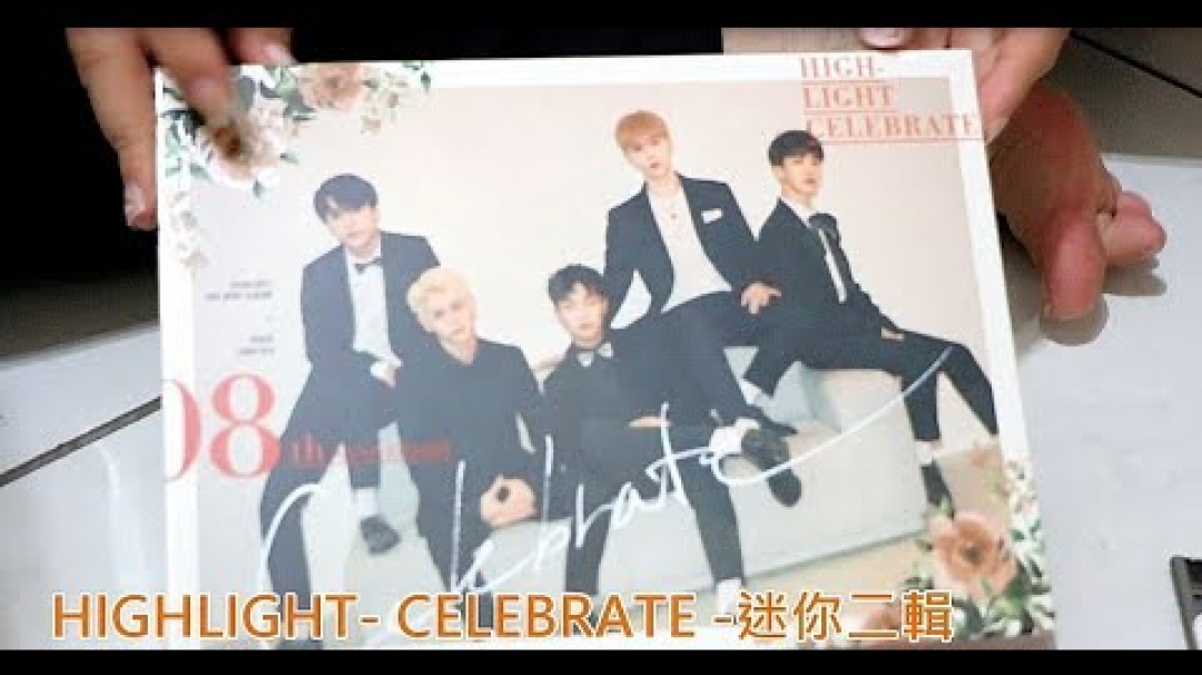 【覺JIAO】開箱系列 - HIGHLIGHT celebrate 開專 拆專,,Ծ‸Ծ,,永遠都只能抽到ㄗㄩ本命