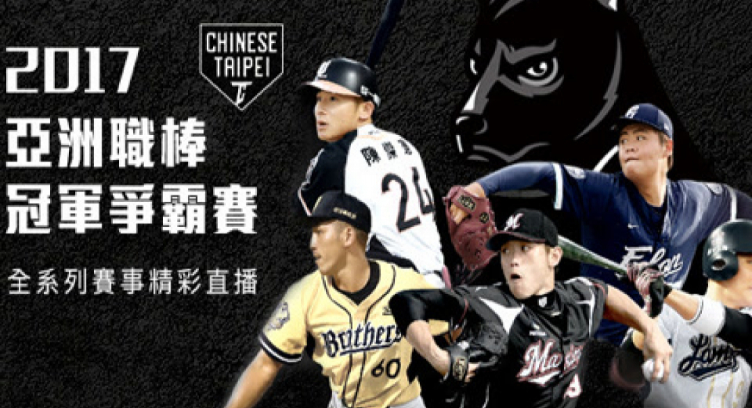2017/11/11 亞冠熱身賽：台灣 vs. 羅德-線上直播-愛奇藝台灣站