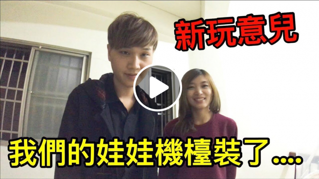 我們的夾娃娃機裝了一台超猛監視器!!!【Bobo TV】