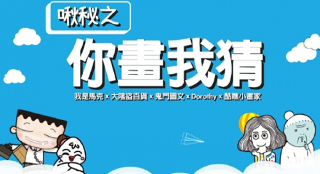 《白日夢圖文特展》插畫家的惡夢來了！