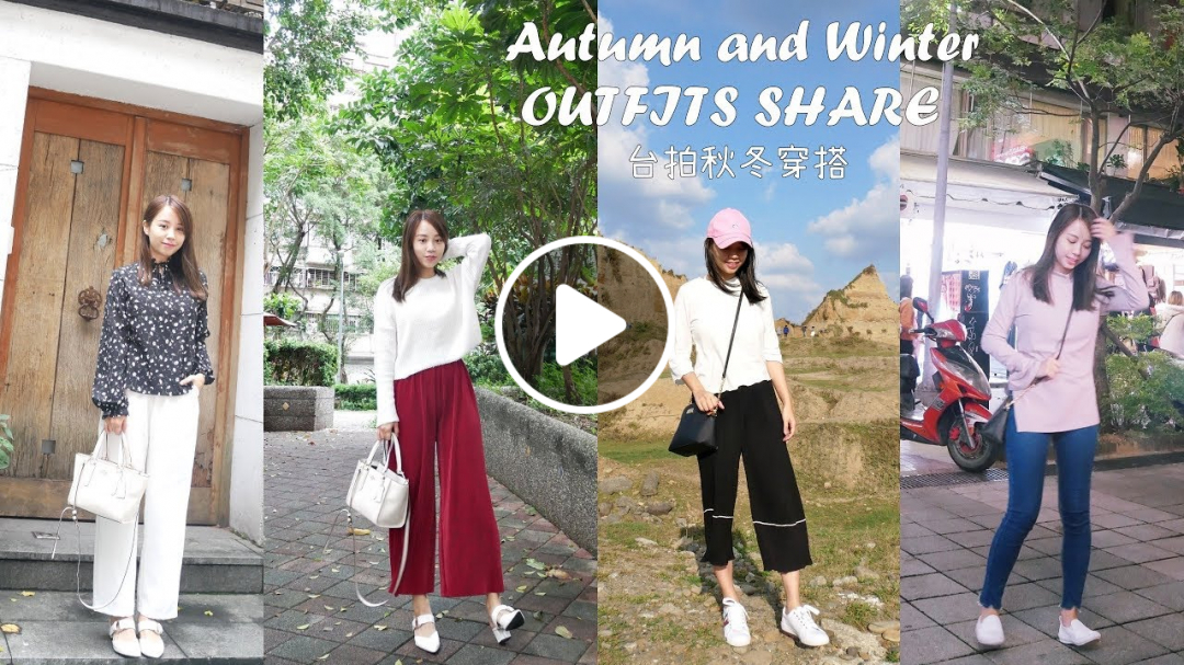 買不停！16件台拍秋冬穿搭Try-OnHaul｜Hanna S.哈娜