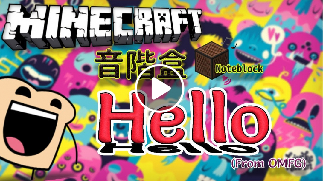 ❖Hello❖ ｜Minecraft新音階盒世代之曲目ⅩⅢ【當個創世神】【OMFG】(1.12新版)