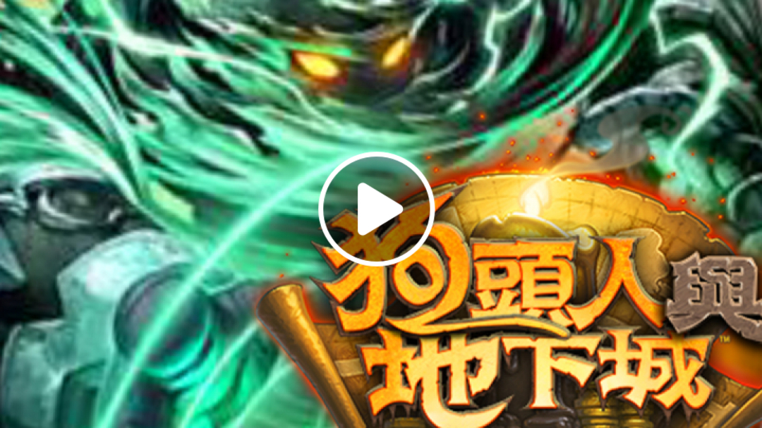 [爐石] 狗頭人與地下城 新卡介紹p7 | 聖盜傳武 法師新傳說!