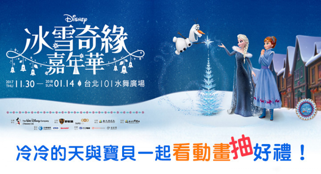 迪士尼☆冬季動畫嘉年華☆｜愛奇藝台灣站