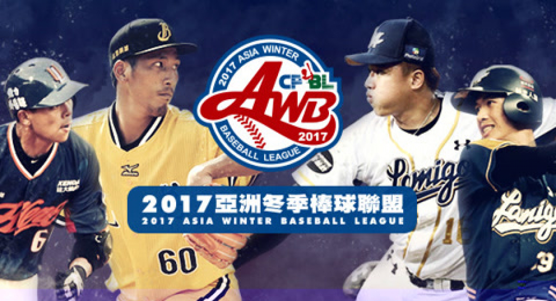 【LIVE】冬盟：韓職聯隊vs.中職聯隊 20171216