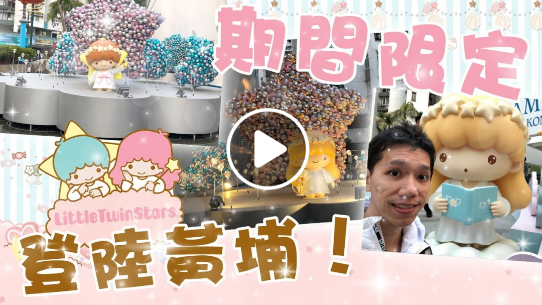 【期間限定】Little Twin Stars x Precious Moments 聖誕天使奇緣！點解Kiki跟Lala分開了？ | Little Twin Stars Fans 必去！