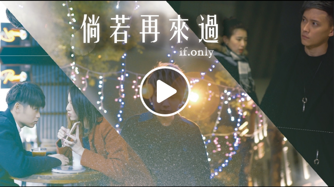 紳士痞子 x JNIF │「倘若再來過 If. Only 」中英文字幕 Ft. 汪定中