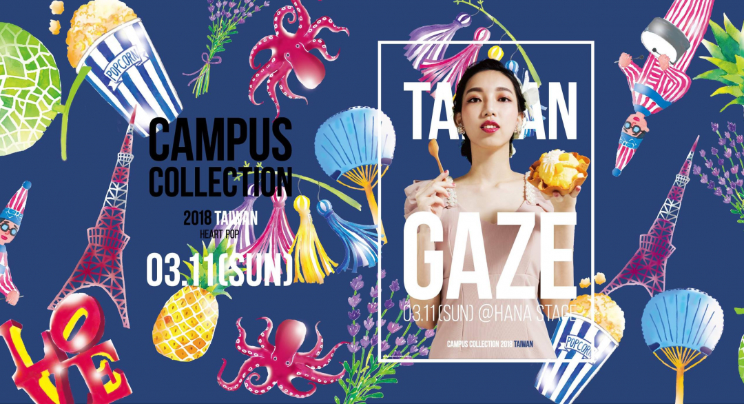 Campus Collection in Taiwan 2nd【GAZE】-Accupass 活動通開始售票啦！！