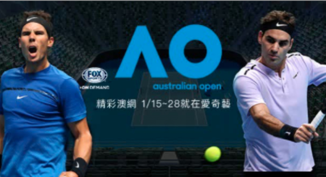 【愛奇藝LIVE】2018澳洲網球公開賽-FOX3