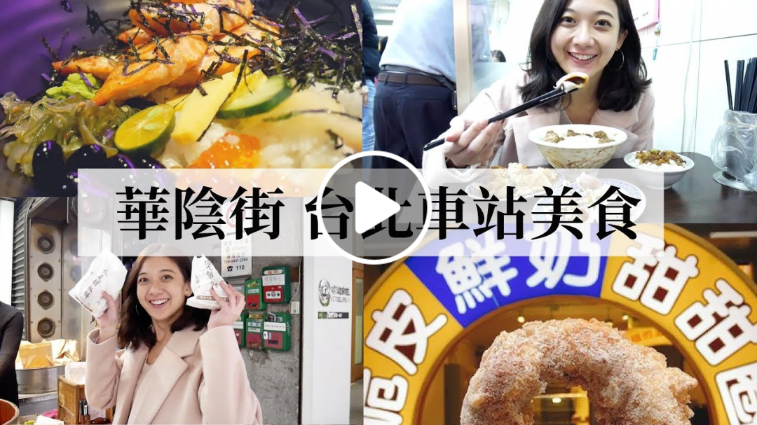 台灣人必吃的超好吃甜甜圈，華陰街一條美食街必來！Ann安秋