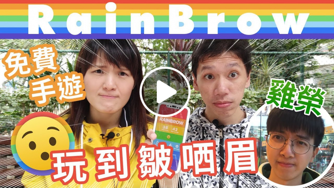 首創用眉毛玩的免費遊戲！