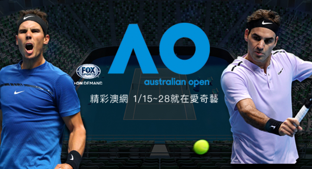 【1/22 LIVE】愛奇藝澳網高清直播