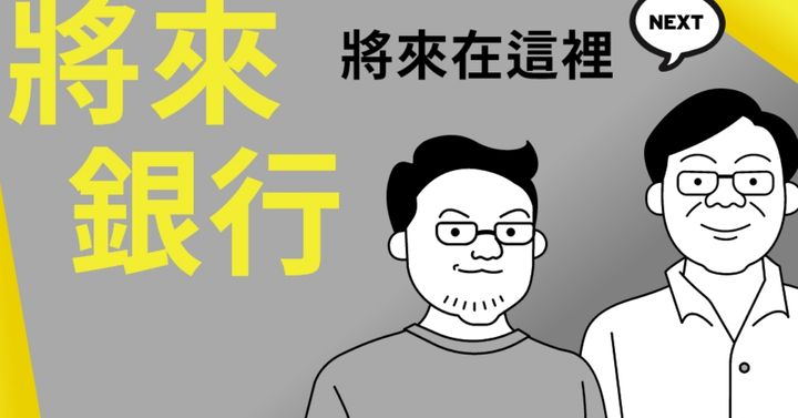 將來銀行 NEXT BANK